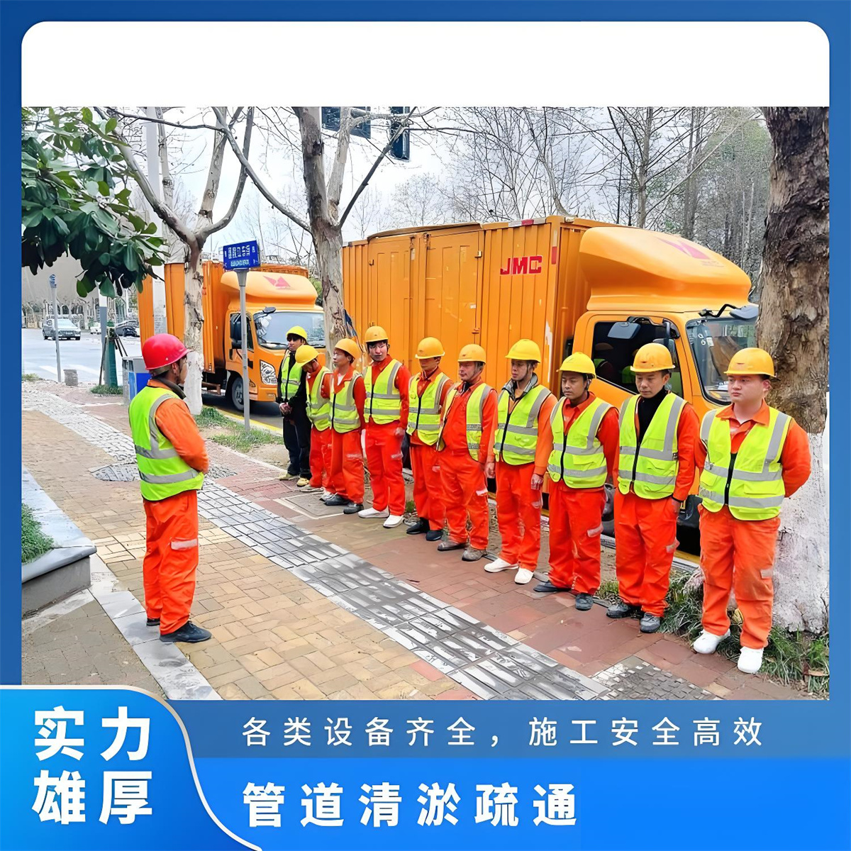 管道疏通团队.jpg